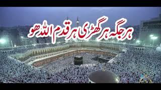 Dam Ba Dam Allah Ho Har Jagah Har Ghari Allah Ho || Best Hamd E Bari Tala Bye Sharik Raza Qadri