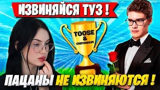 КРИСВЕЙВ ПОСТАВИЛА ТУЗА НА КОЛЕНИ В ФОРТНАЙТ! TOOSE, CHR1SWAVE FORTNITE 6 ГЛАВА