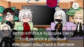 Реакция токийские мстители на тик ток 1/? [Kova.Victory]