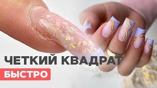 Как сделать форму ЧЕТКИЙ квадрат? | Наращивание на верхние формы гелем