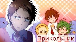 Servamp | Сервамп [Прикол]