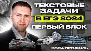 Текстовые задачи в ЕГЭ 2024 профиль/ Разбор задания 10 ЕГЭ