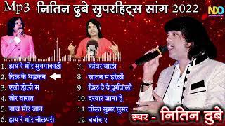 Nitin Dubey Superhits 2022 | All Superhits Cg Song Of 2022 | Audio Jukebox | Nitin Dubey Official