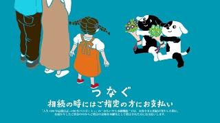 三井住友信託銀行テレビCM　100年パスポート篇