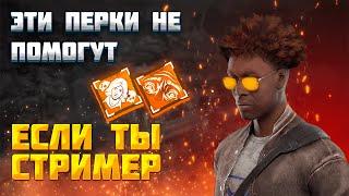 ЧИТЕРСКИЕ Перки | Dead by Daylight #crossbyte #wesker #huntress #мансы #dbd #дбд #noob #cheater