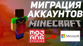 Миграция Аккаунтов Minecraft! Как перейти на аккаунт Microsoft?