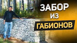 Забор из габионов - расскажу про фундамент, технологию сборки, сетку для забора и камень