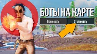 КАК ВЫКЛЮЧИТЬ БОТОВ? РАЗOБЛАЧЕНИЕ ФEЙКOВ В PUBG MOBILE и METRO Royale! (ПАБГ Мобайл) #434