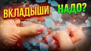 Для чего нужны силиконовые вкладыши? Выкладной френч на верхние формы: Светлана Соколова