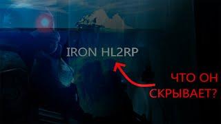 АЙСБЕРГ по серверу IRON HL2RP | Теории и факты о HL2RP сервере Garry's Mod