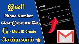 How to Create G- Mail Without Phone Number Verification in Tamil | Gmail Created Without Verified