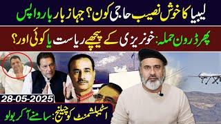 Unbelievable Story of Libya Haji Passenger|| Amer Gaddafi’s Miraculous Journey| Imran Riaz Khan VLOG