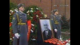 Vremya News USSR Leader Yuri Andropov Funeral Программа время 14.02.1984