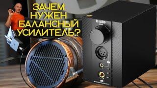 ТСС! Балансный, аудиофильский усилитель для наушников FX-AUDIO R07PLUS за 129 евро