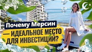 ️ Квартиры в Мерсине ждут вас! Рассрочка на апартаменты в Турции. Инвестиции в недвижимость Мерсина