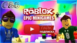 НОВЫЕ ЭПИЧНЫЕ МИНИ ИГРЫ в РОБЛОКС | EPIC MINIGAMES ROBLOX roleplay видео от CoolБяка challenge