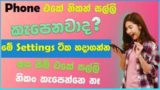 How to Save Mobile credit | Mobile Credit Save Tips Sinhala - TeRa Click