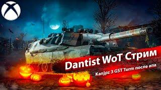 Kanjpz 3 GST Turm после апа в WoT Console