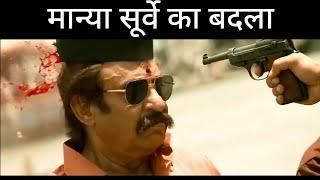 मान्या सूर्वे का बदला - Manya Surve Revenge scene | Manya Surve movie - Shootout at Wadala movie