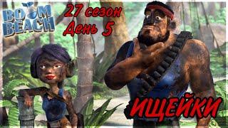 БОЕВЫЕ КОРАБЛИ (ВОЕННЫЕ КОРАБЛИ) БУМ БИЧ (27 СЕЗОН, ДЕНЬ 5). BOOM BEACH WARSHIPS 27 SEASON!!!