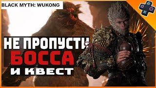 Black Myth Wukong -  Скрытый БОСС Безумный ТИГР | квест погремушка | Гайд