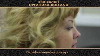 ОРГАНИКА-Rolland - контакты