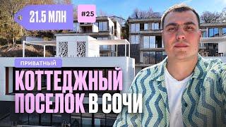 Дома в Сочи у моря | дома в Сочи недорого | купить дом в Сочи