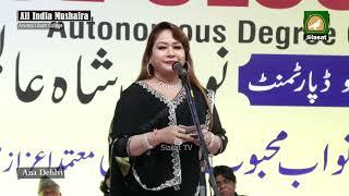 Ana Dehlvi | All India Mushaira | Siasat Tv