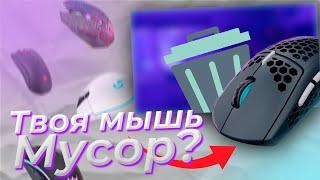 КАК ВЫБРАТЬ ИГРОВУЮ МЫШЬ В 2024