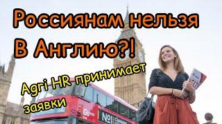 Agri HR снова принимает заявки | Отношение к Русским