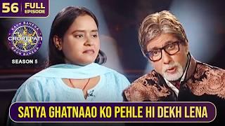 KBC S5 | Ep.56 | KBC ke liye thi is player ke दिल में खास जगह!