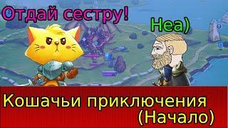 ОБЫЧНЫЙ ДЕНЬ КОТА В СКАЙРИМЕ(История Cat quest).