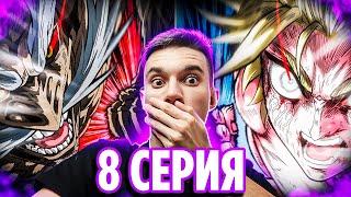 ФИНАЛ Адам vs Зевс  Повесть о Конце Света 8 серия / Реакция на аниме Record of Ragnarok