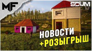 SCUM. Новая стройка и DLC. Новости