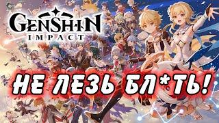 Genshin Impact   - СТОИТ ЛИ ИГРАТЬ??? Плюсы и Минусы Геншина