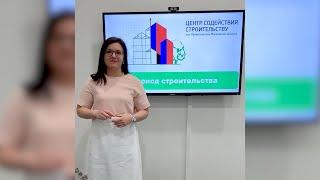 Период строительства #ЦССдлябизнеса