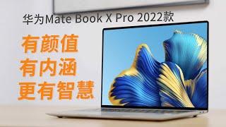 華為MateBook X Pro 2022款測評：全新模具升級有多大？【兔撕機】