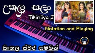 Ukula Sala ( උකුල සලා) Keyboard Notation | Ukula Sala Sinhala Notation |Shehara Sadharuwan |SL ORGAN