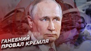  Спецоперацію Росії зірвано! Кремль облажався по повній! | Грабський