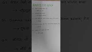 BARTI CET police bharti 2024 questions #policebharti #barti_ #bartin #bartiran #barti #cet #cetexam