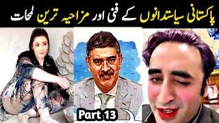 Most funny moments of Pakistani politicians part 13 | Aina Tv