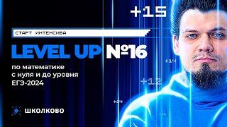 Экономическая задача №16 за 2 часа с нуля и до уровня ЕГЭ 2024 по математике