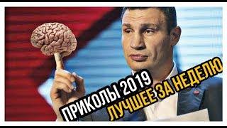 420 СЕКУНД СМЕХА / ЗАСМЕЯЛСЯ ПРОИГРАЛ / ЛУЧШИЕ ПРИКОЛЫ ОКТЯБРЬ 2019