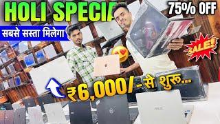 Holi Special Second Hand Laptop | Cheapest laptop Market in Patna | Used Laptop Shop in Patna Bihar