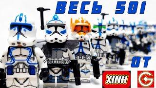 Все Минифигурки Клонов 501 Легиона от Xinh и G Minifigs | Lego Star Wars