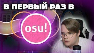 КАША ИГРАЕТ В OSU! ИГРАЕТ КАРТЫ ЗРИТЕЛЕЙ #kussia88 #каша #osu