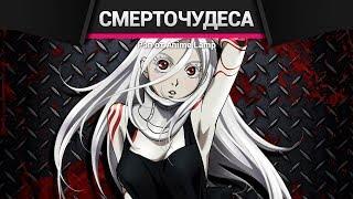 РЭП про Страна чудес смертников - Deadman Wonderland RAP