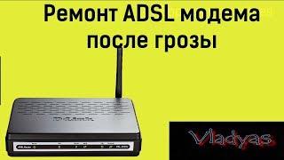 Ремонт ADSL модема своими руками после грозы. Сгорел блок питания.