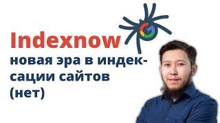 Indexnow: как работает (+ настройка на Wordpress)