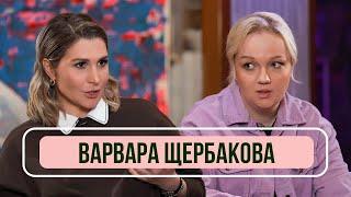 Варвара Щербакова - О «Женском стендапе», конкуренции, комплексах и личной жизни